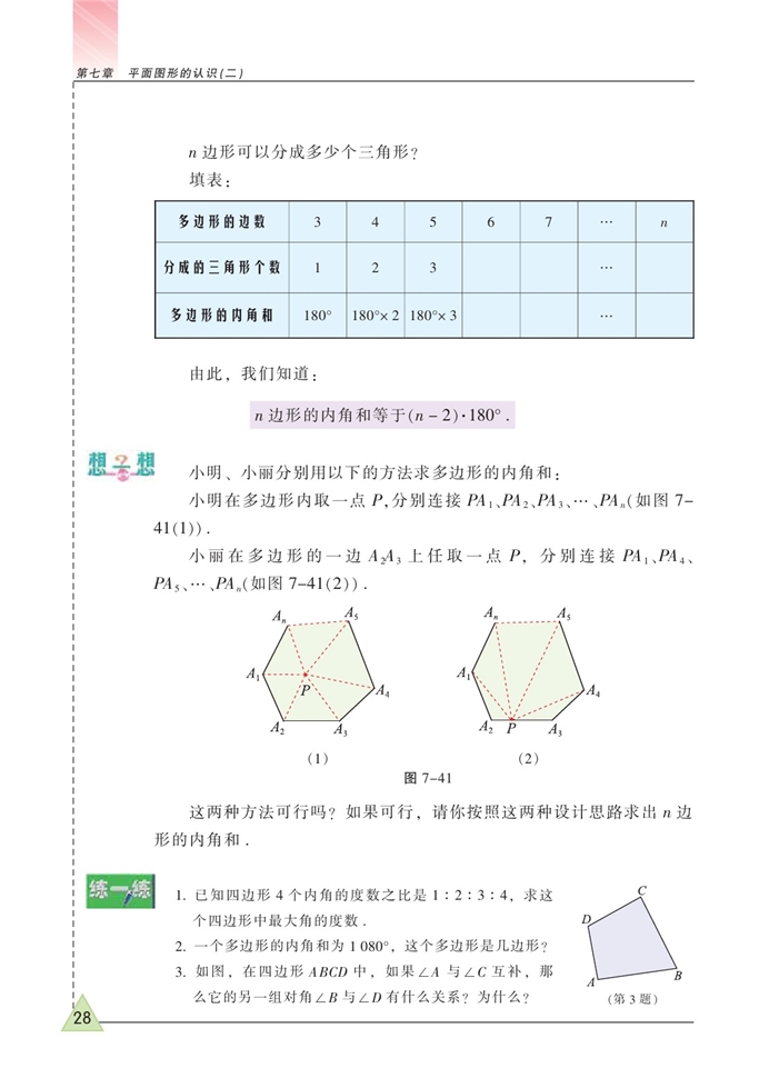 三角形的内角和(4)