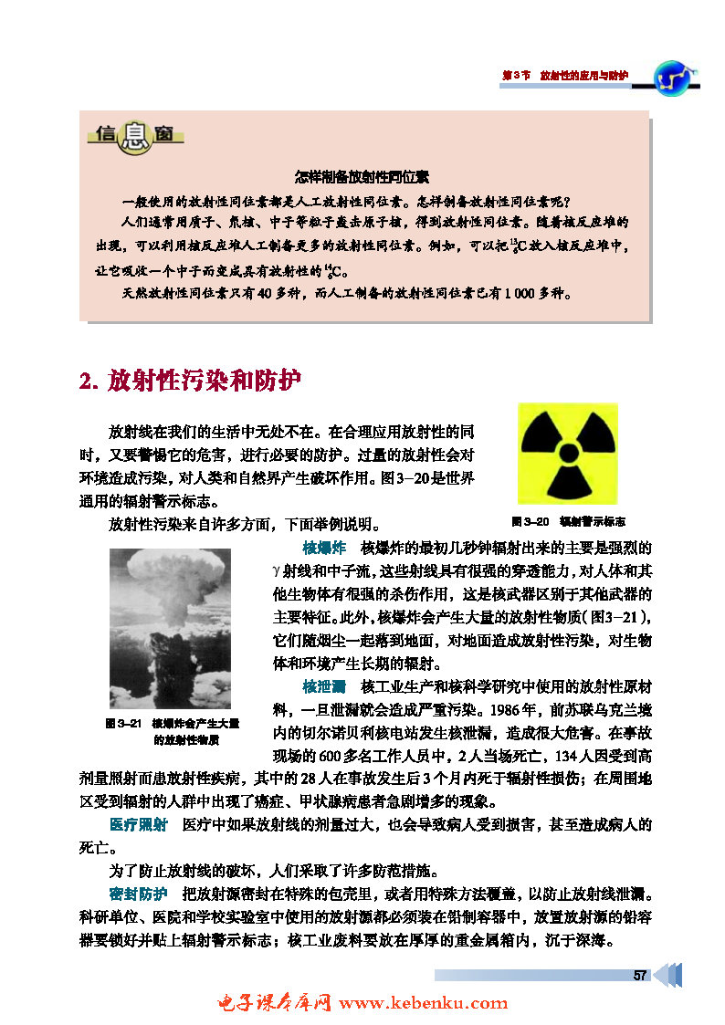 第3节 放射性的应用与防护(3)