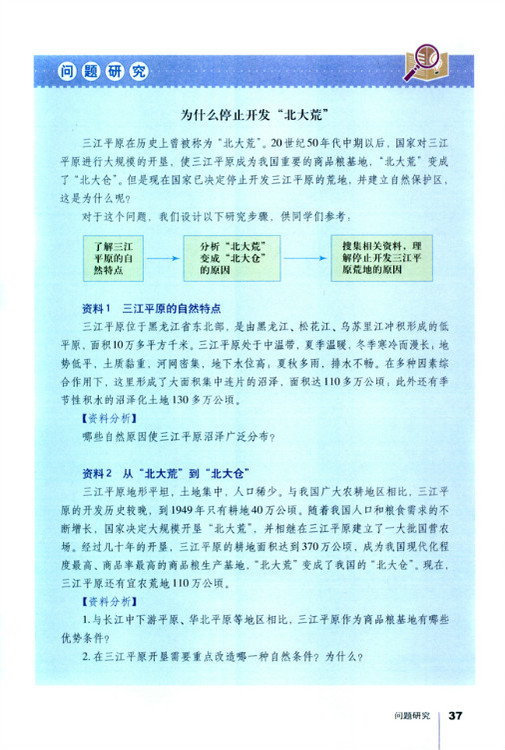 第二节 森林的开发和保护 以亚马孙热(12)