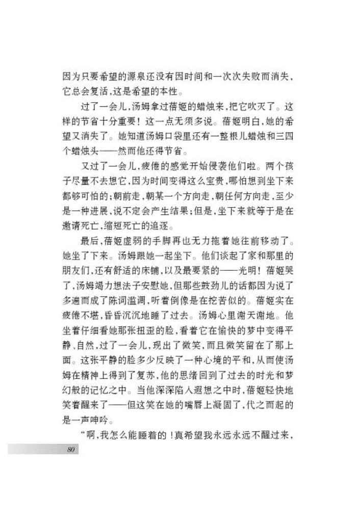 名著推荐与阅读 《汤姆 索亚历险记》(12)