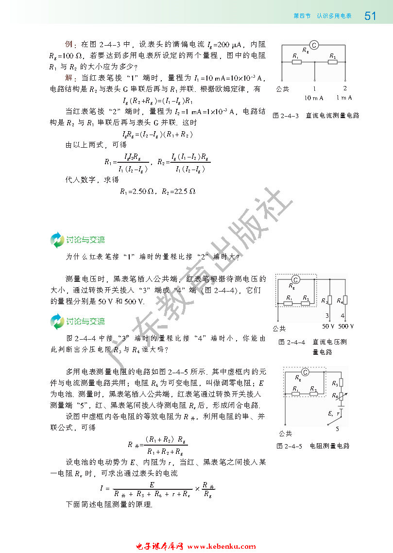 第四节 认识多用电表(3)