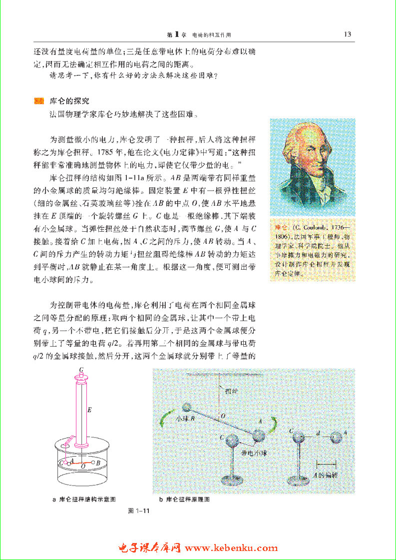 「1」.2 探究电荷相互作用规律(2)