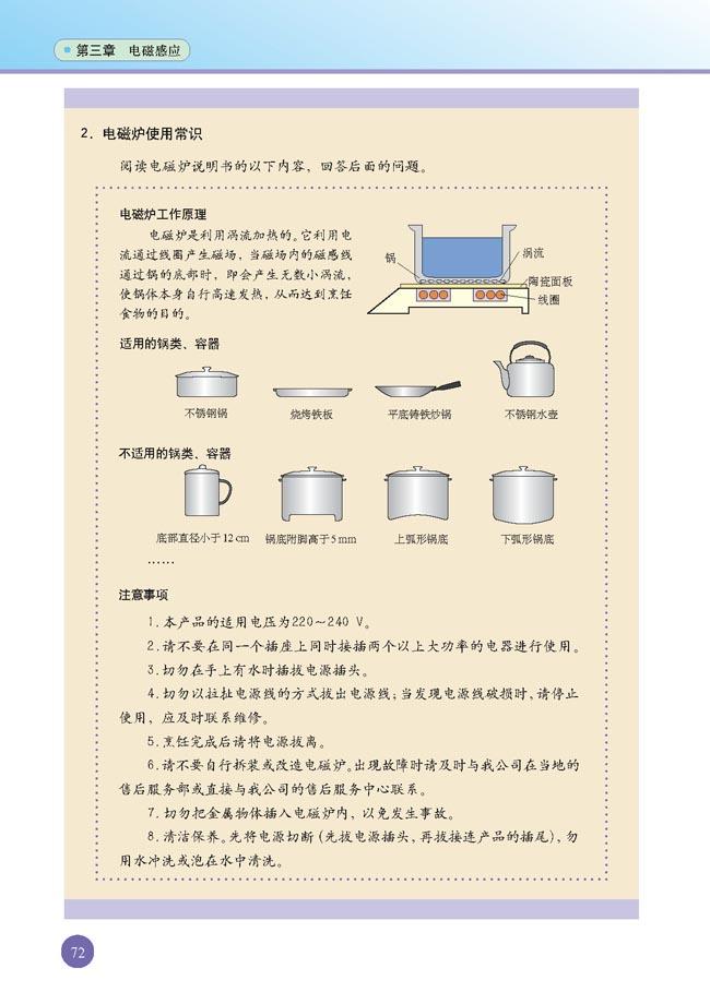 七 课题研究:电在我家中(2)