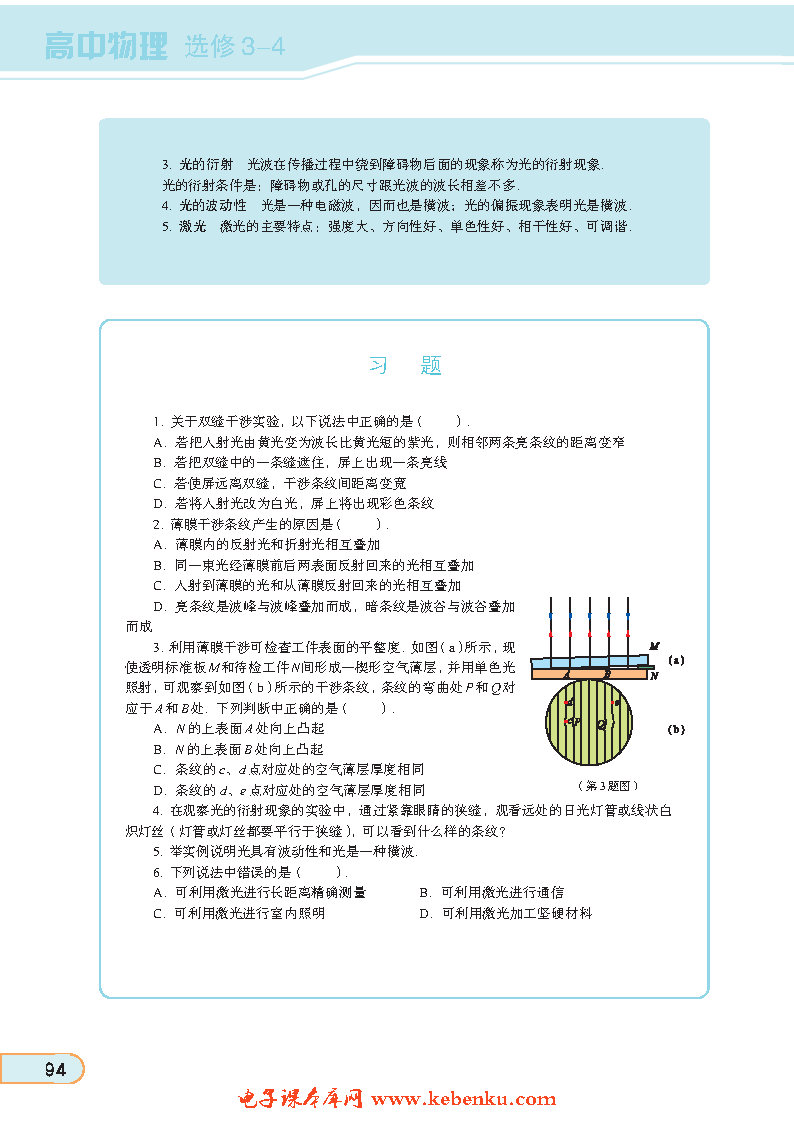 「4」. 激光(6)