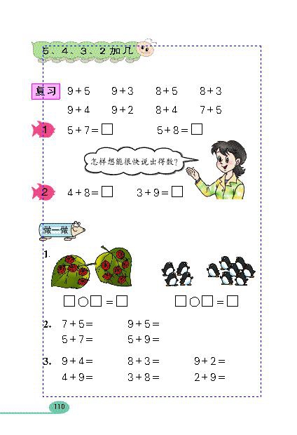 「20」以内的进位加法(15)