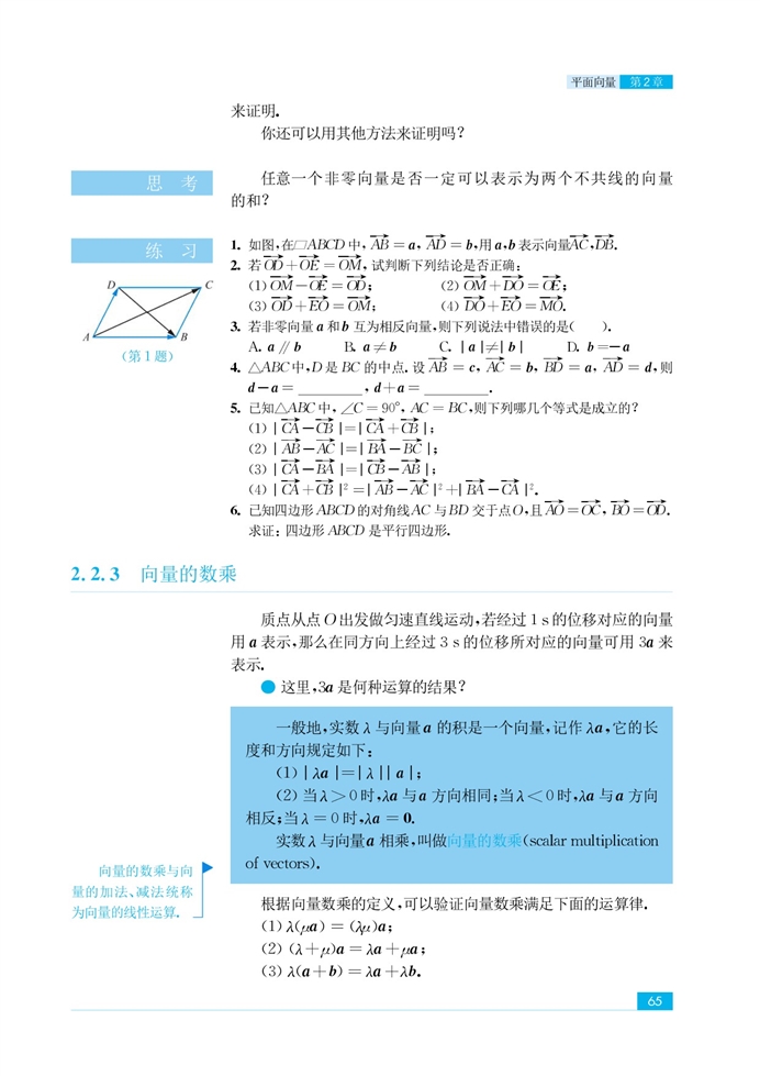 「2」.2 向量的概念及表示(5)