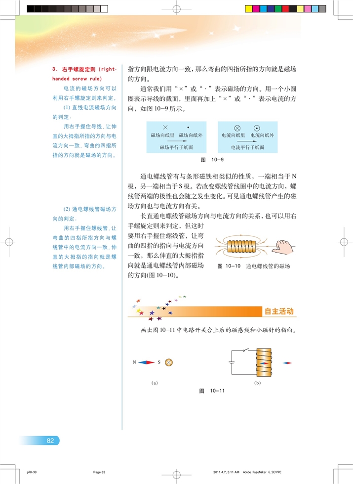 磁场对电流的作用(2)