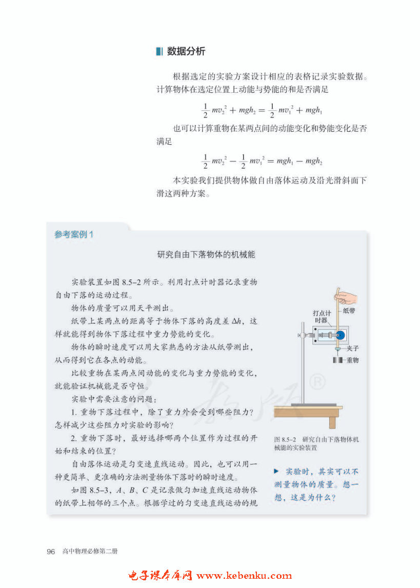 「5」. 实验：验证机械能守恒定律(2)