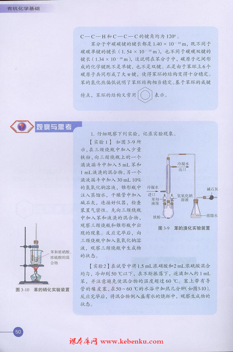 第二单元 芳香烃(3)