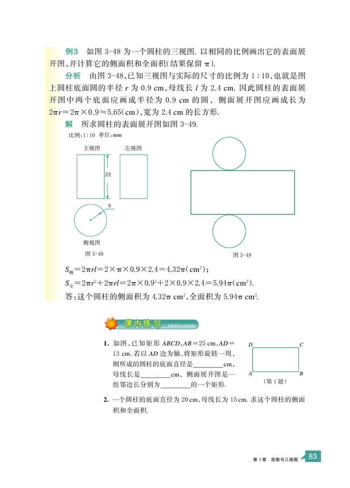 「3」.4 简单几何体的表面展开图(6)