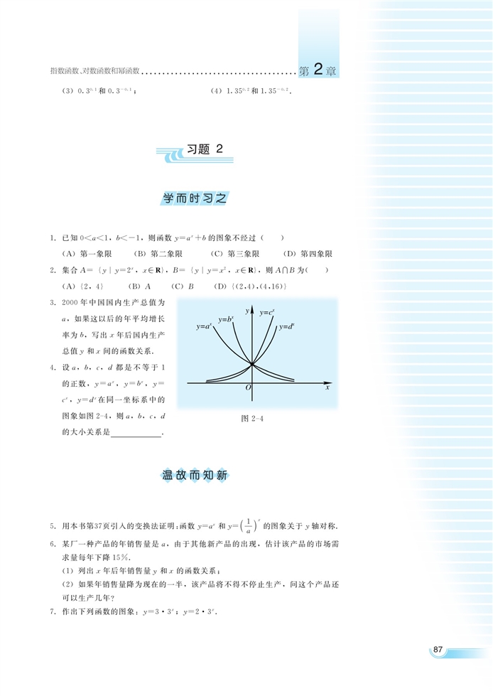 指數(shù)函數(shù)(10)