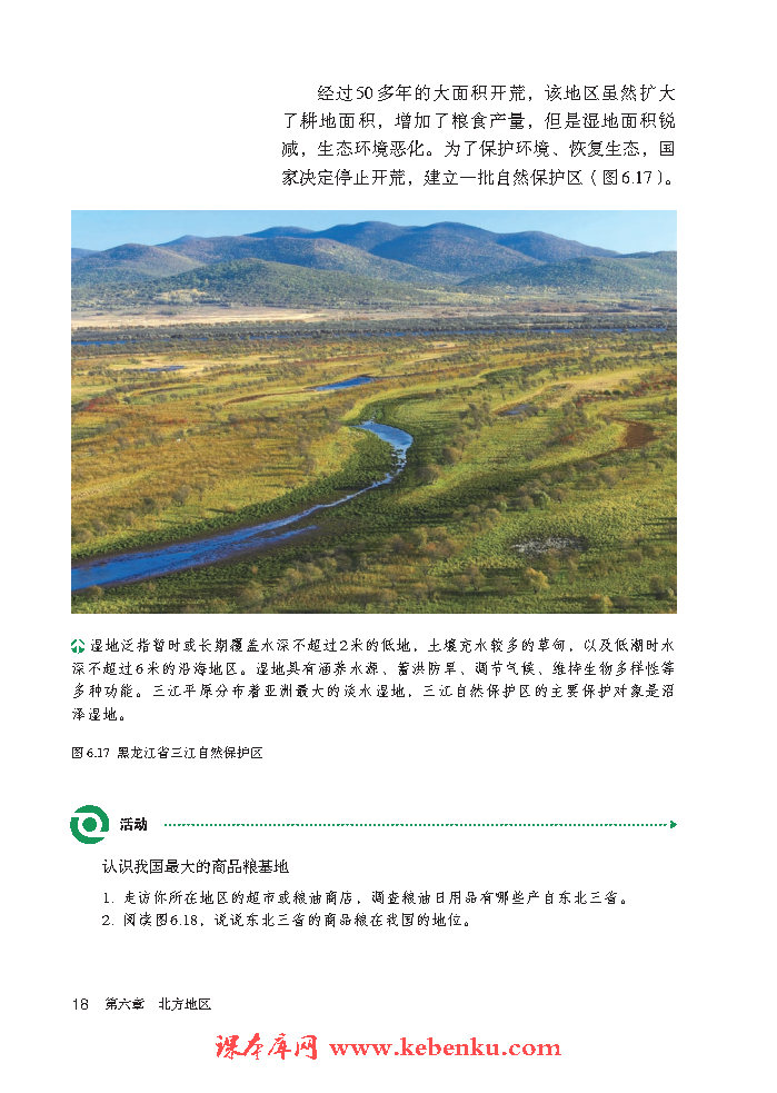 第二节 “白山黑水”—东北三省(6)