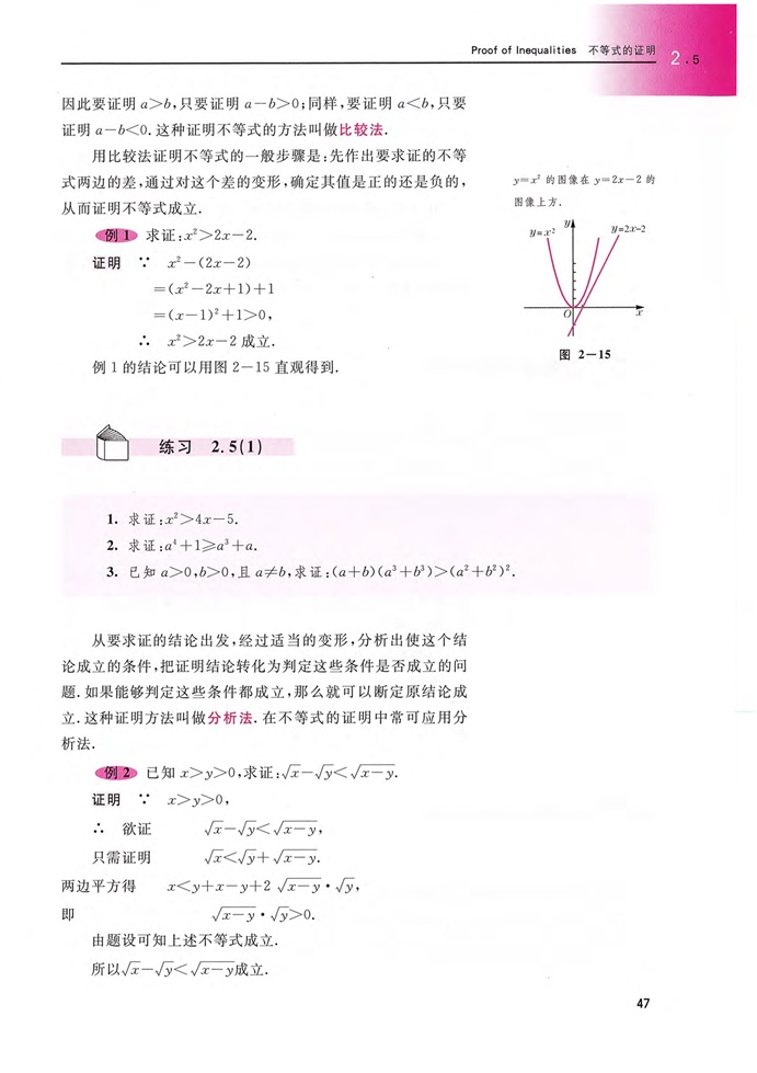 「2」.5 不等式的證明(2)