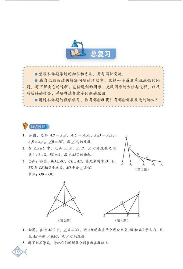 总复习(9)