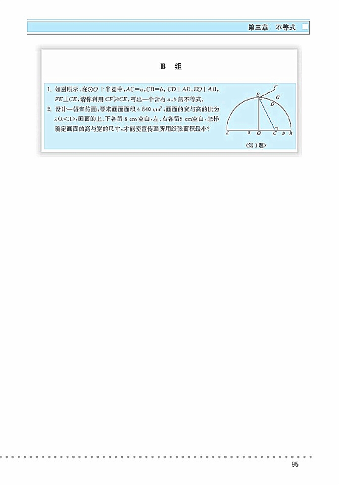 「3」.3 基本不等式(8)