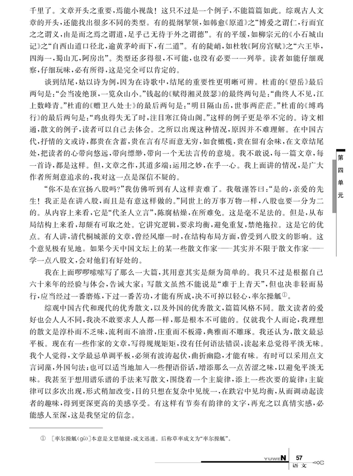 漫谈散文(4)