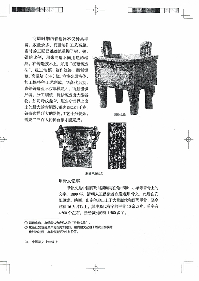第5课 青铜器与甲骨文(2)