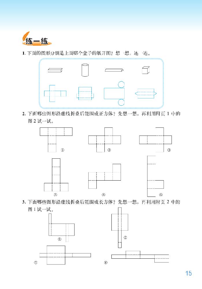 二 长方体（一）(5)