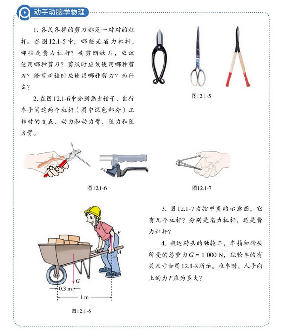 等臂/省力/费力杠杆(2)