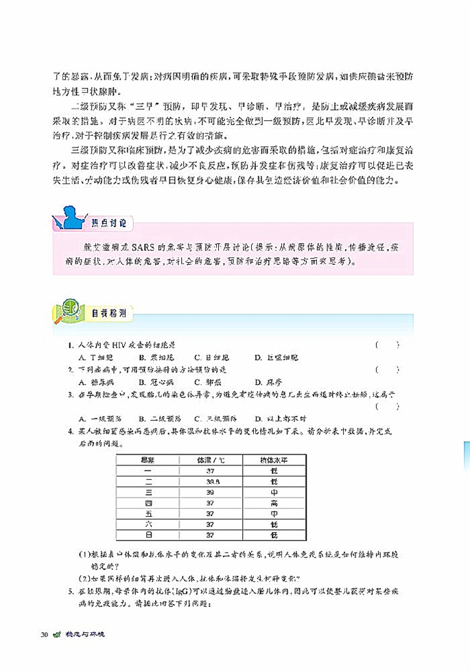 人体免疫与稳态(10)