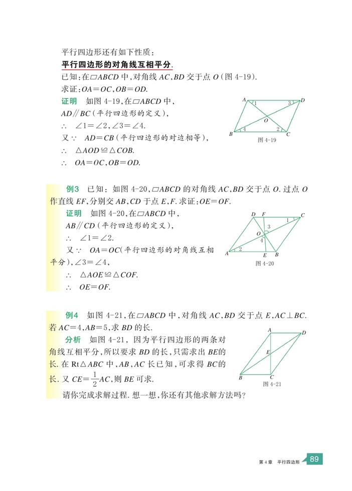 「4」.2 平行四边形及其性质(8)