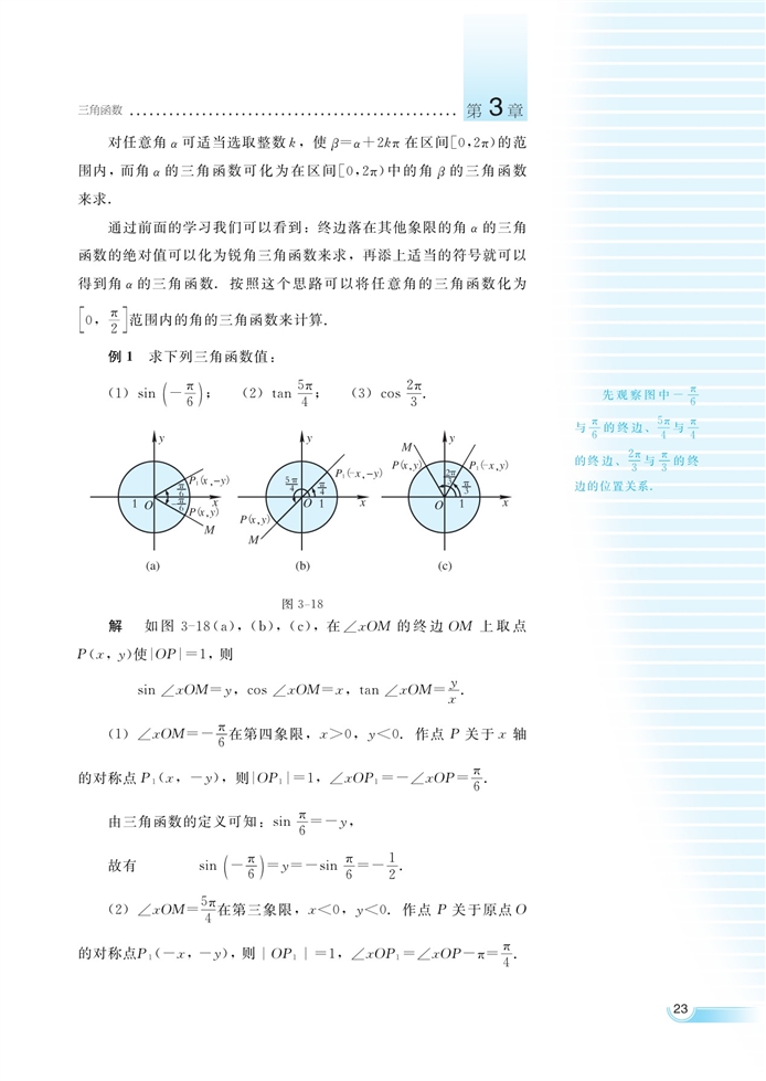 任意角的三角函数(9)