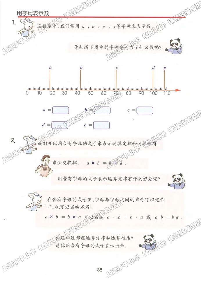 用字母表示数