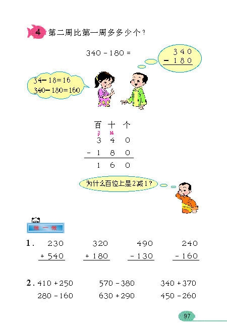 混合运算(7)