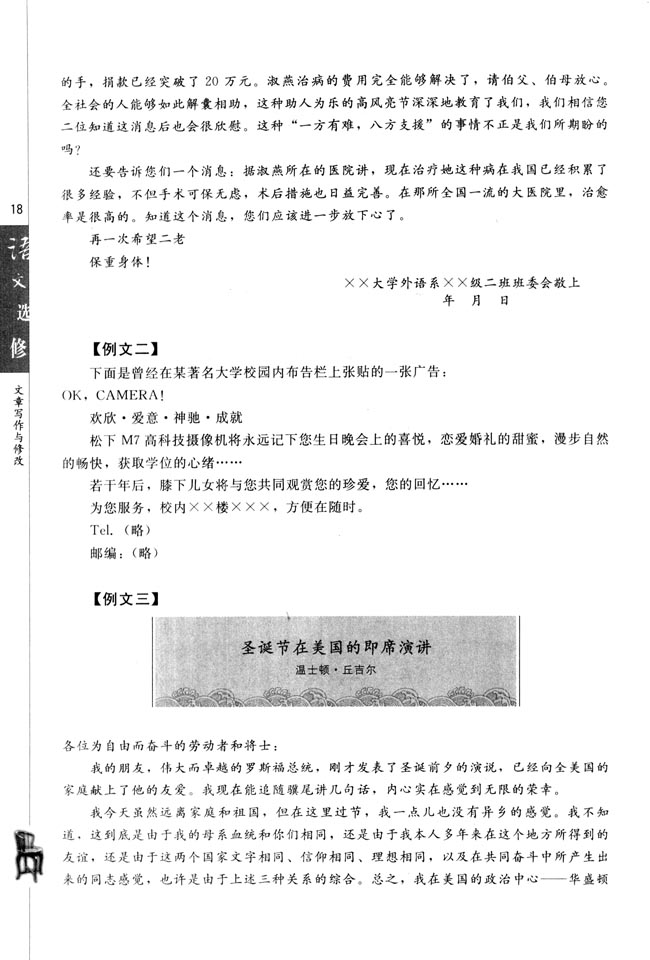 第三节 学会沟通(6)