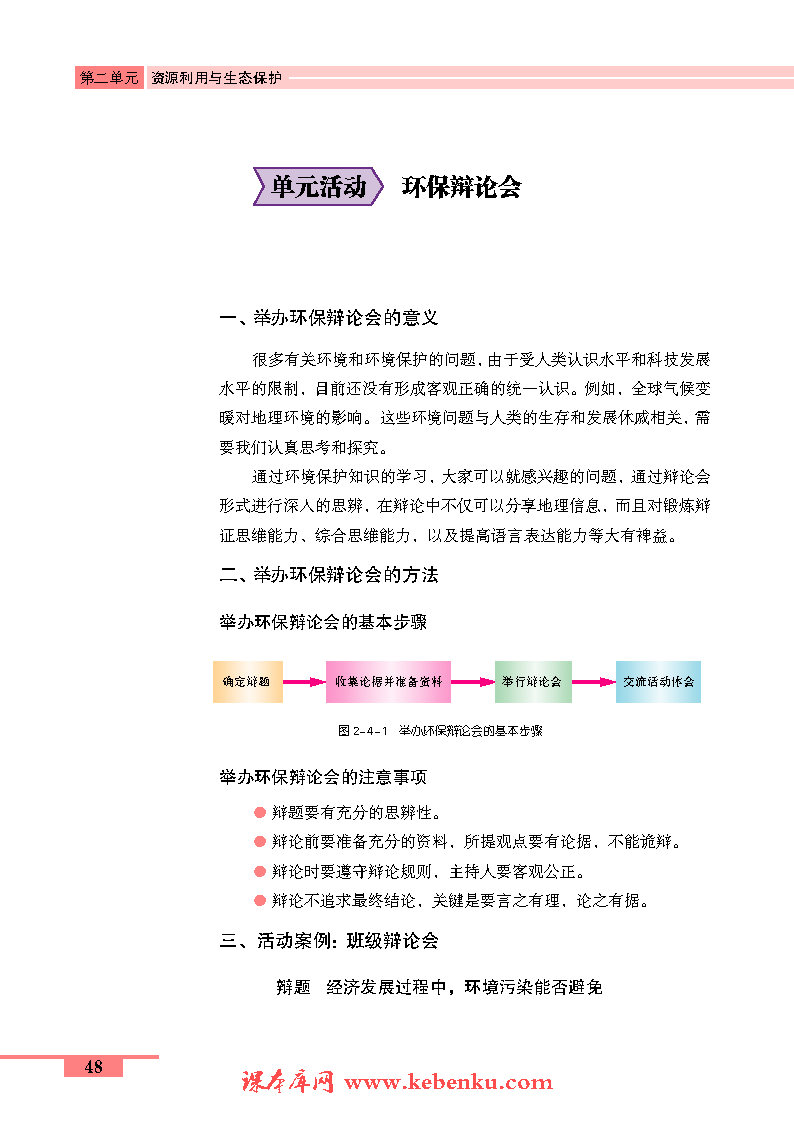 第三节 资源及生态保护(7)