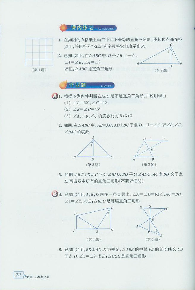 直角三角形(6)