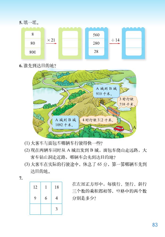 六 除法(18)