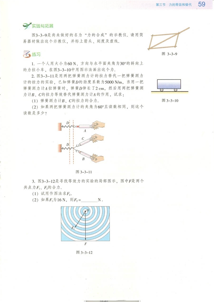 力的等效与代替(4)