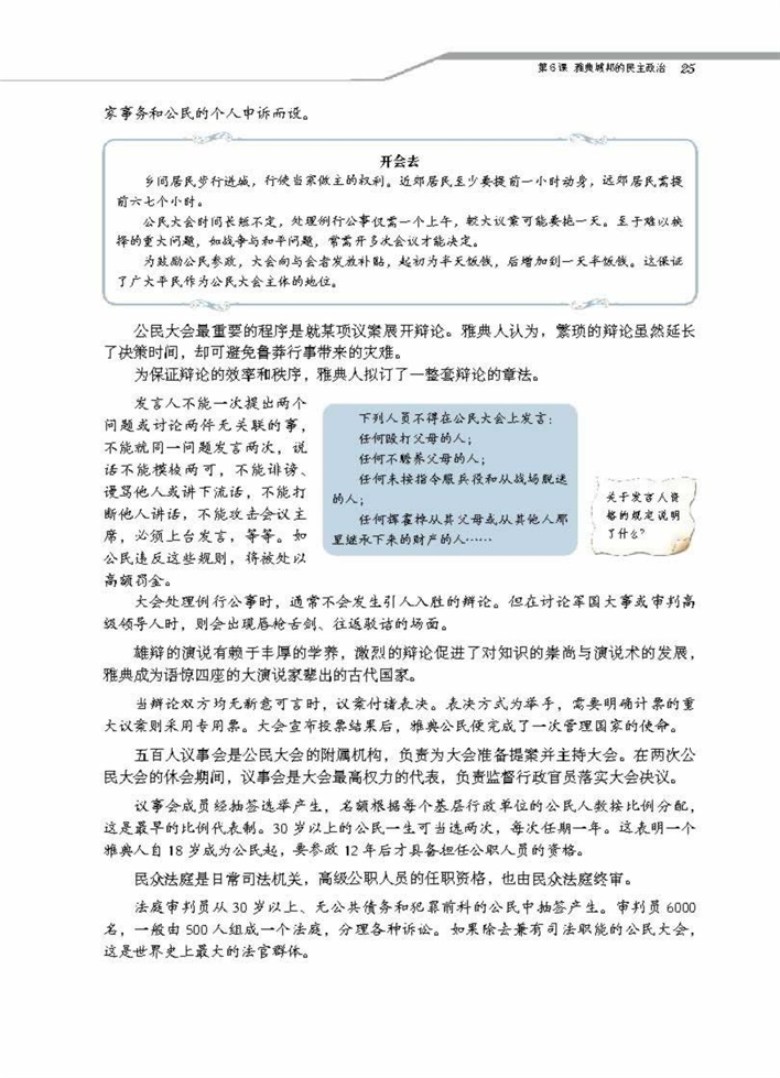 雅典城邦的民主政治(3)