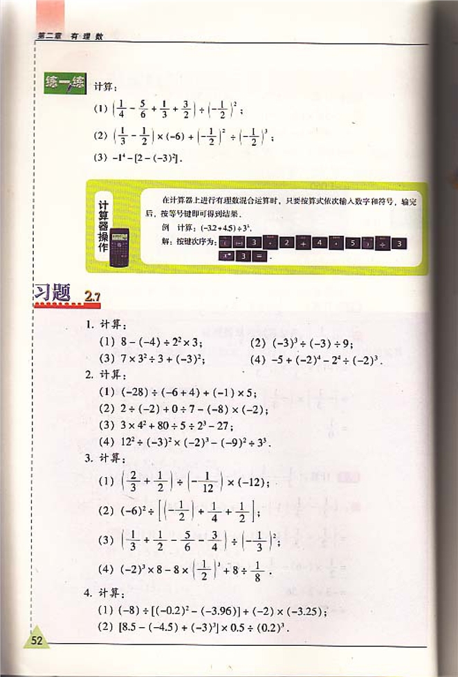 有理数的混合运算(3)