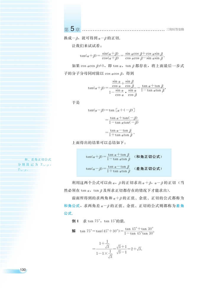 两角和与差的三角函数(5)