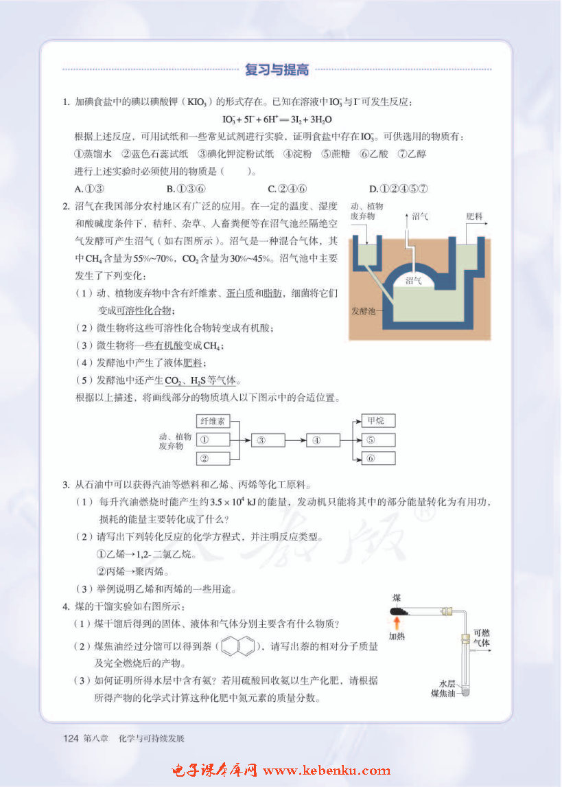 第三节 环境保护与绿色化学(8)