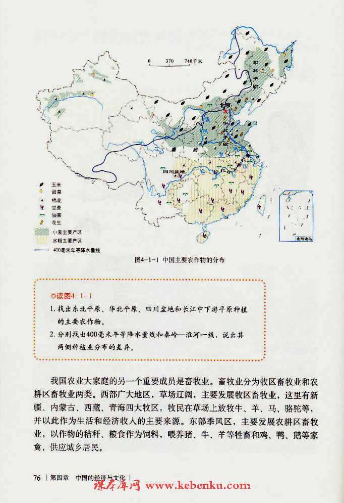 第一节 因地制宜发展农业(3)