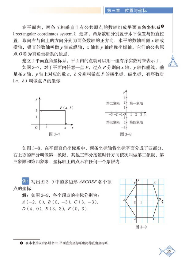 「3」.2 平面直角坐标系(2)