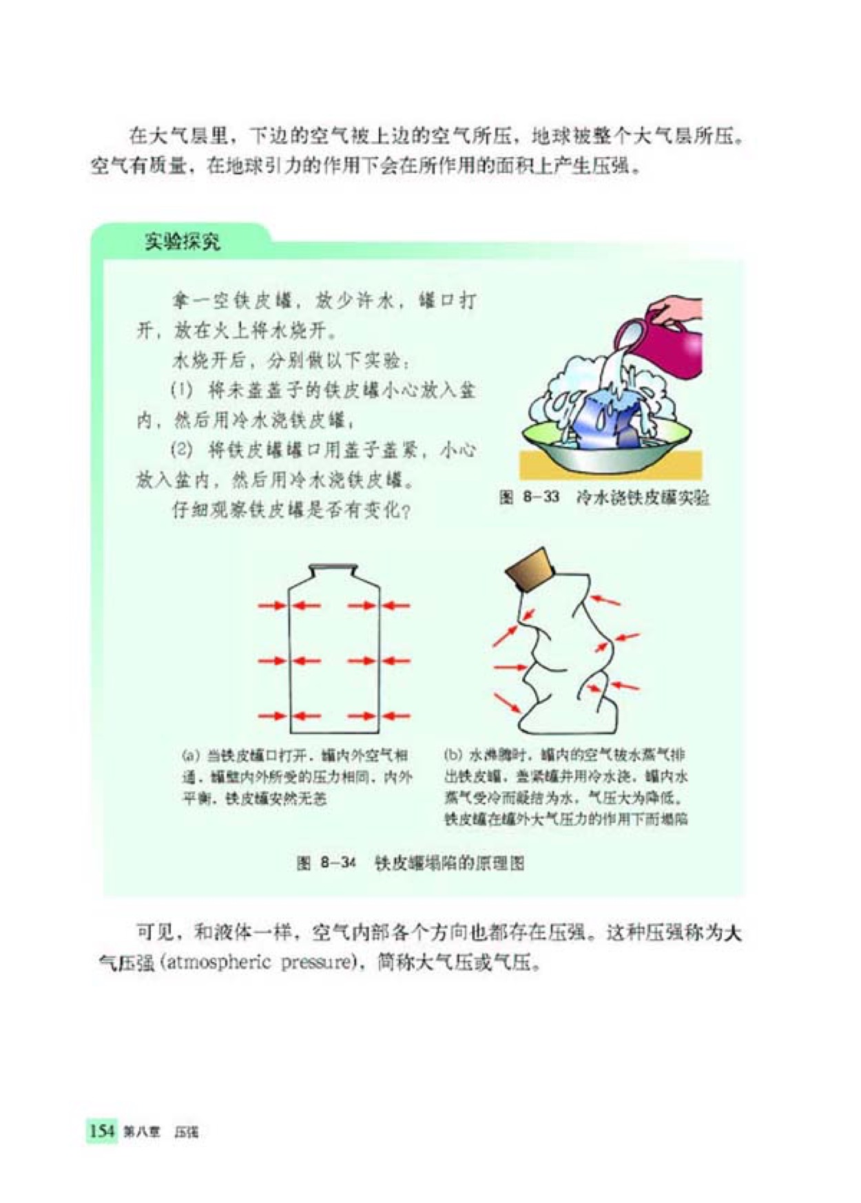 第三节 空气的力量(2)