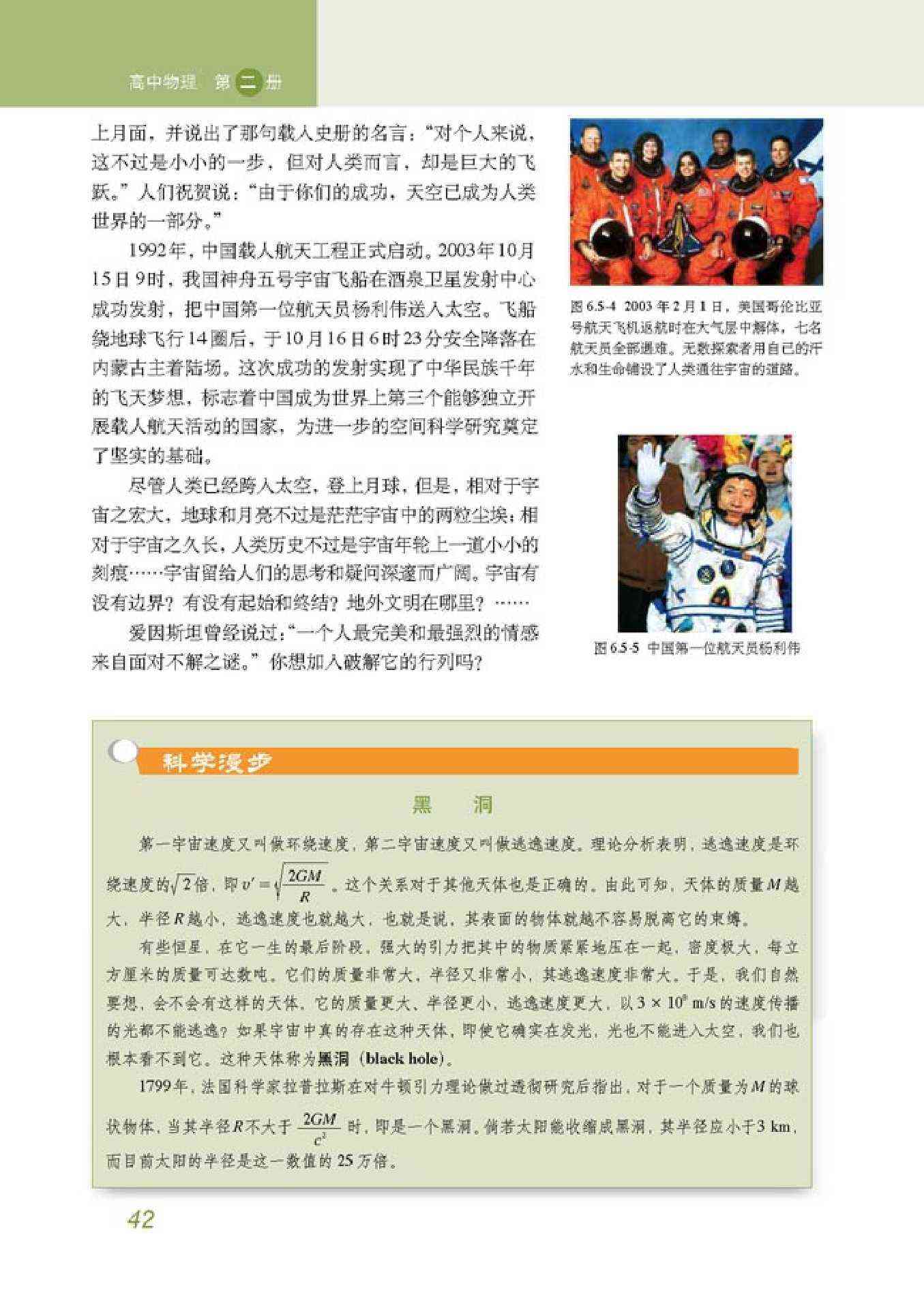中国第一位航天员杨利伟