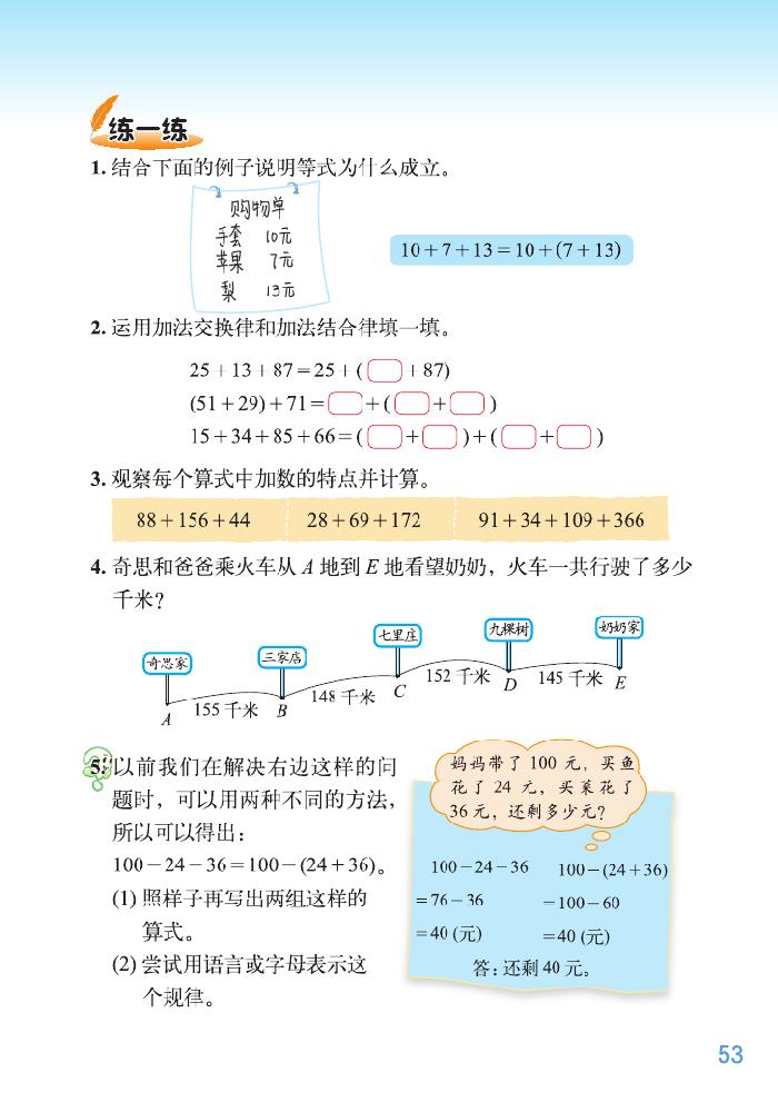 四 运算律(7)