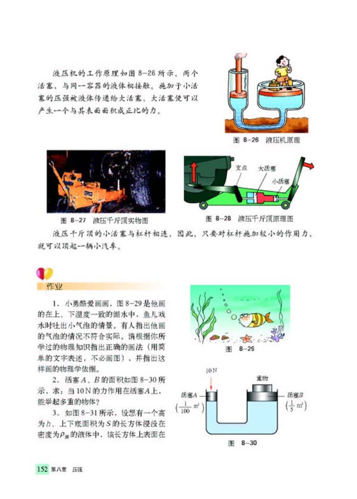 第二节 液体的压强(5)