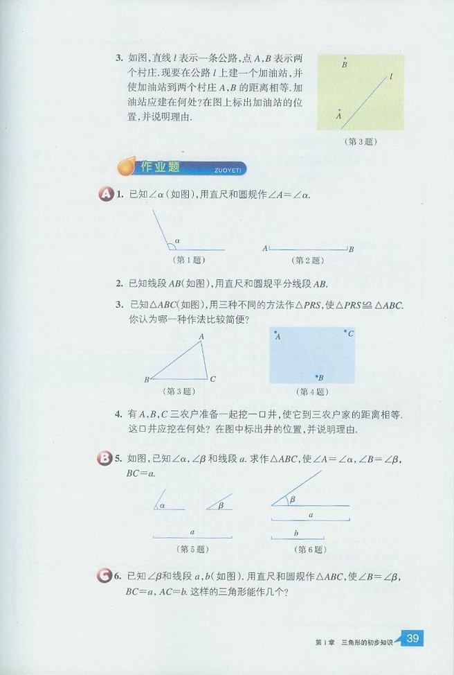 「1」.6 尺规作图(4)