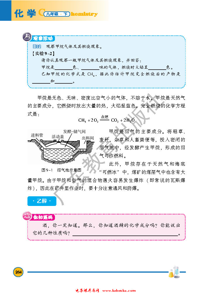 「9」.1 有机物的常识(3)