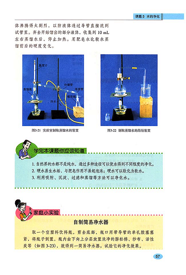 课题3 水的净化(4)