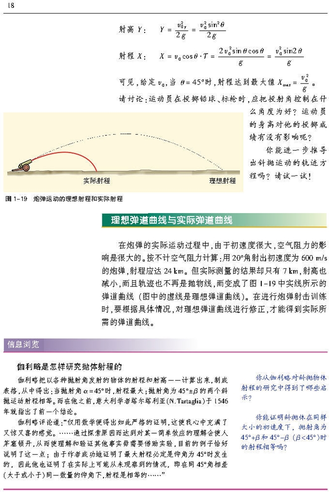 研究斜抛运动(4)