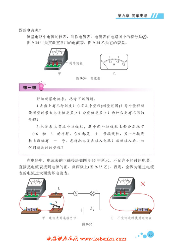 四、电流及其测量(3)