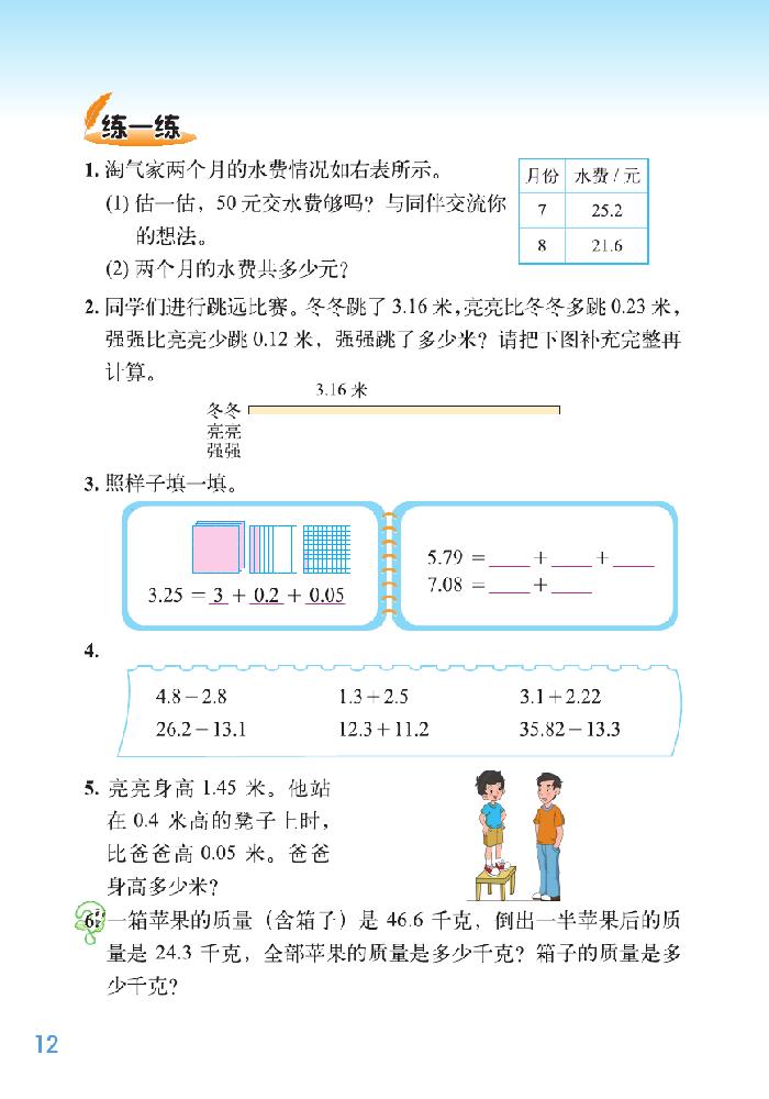 一 小数的意义和加减法(11)