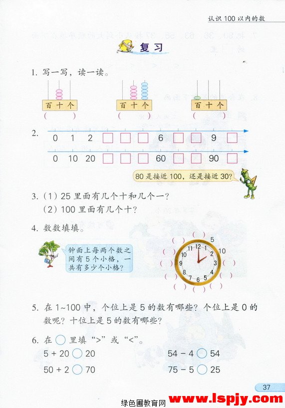 三 認識100以內(nèi)的數(shù)(17)